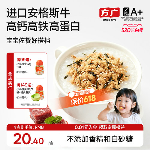 方广央妈甄选营养肉酥高铁高钙