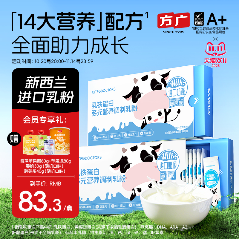 方广乳铁蛋白调制乳粉提高自护力