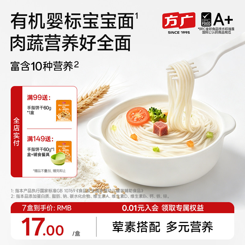 [婴标] 方广宝宝面条婴幼儿碎碎面无添加蝴蝶面辅食粒粒面6月以上