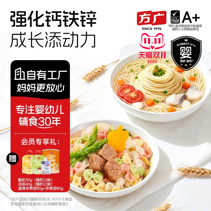 方广婴幼儿面条婴标宝宝婴儿辅食钙铁锌营养细软面颗粒面螺旋面