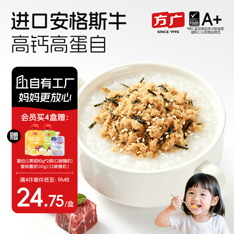 方广央妈甄选营养肉酥高铁高钙