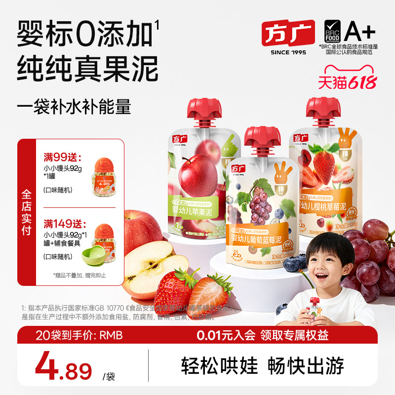 方广婴标果泥婴幼儿无添加盐糖缤纷水果泥西梅泥宝宝蔬菜泥辅食泥