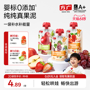 方广婴标果泥婴幼儿无添加盐糖缤纷水果泥西梅泥宝宝蔬菜泥辅食泥