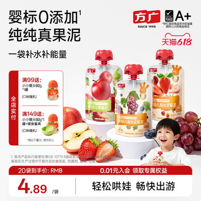 央妈甄选方广婴幼儿果泥0添加盐