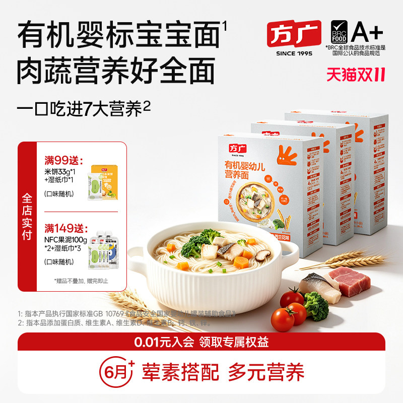 方广婴儿面条宝宝辅食面无添加食用盐6月+婴标钙铁锌宝宝营养面条