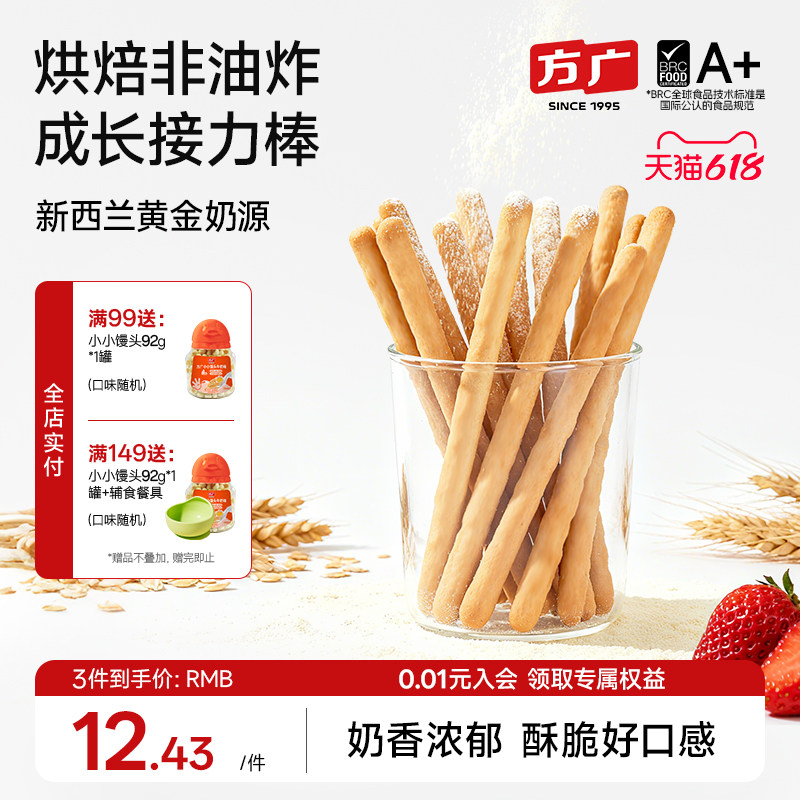 方广婴幼儿棒棒饼干炭烧棒磨牙手指饼宝宝健康零食无添加盐糖6月+