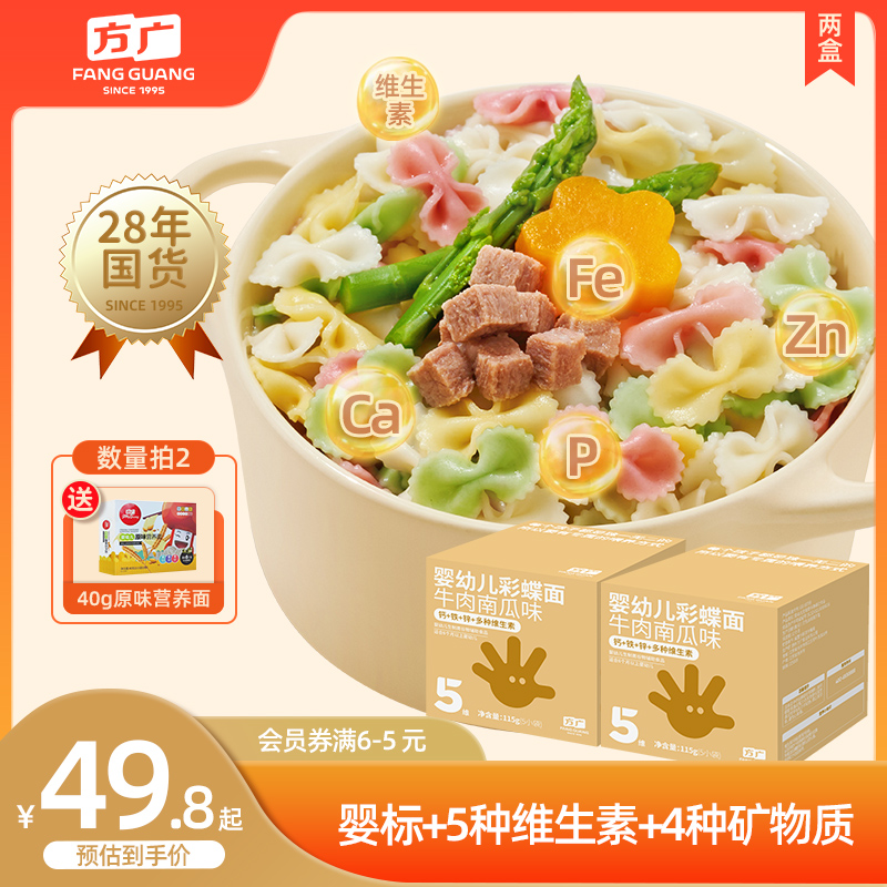 方廣蝴蝶面寶寶面條彩蝶面意面造型面兒童果蔬營養面片無添加食鹽_方廣官方旗艦店_奶粉_輔食_營養品_零食