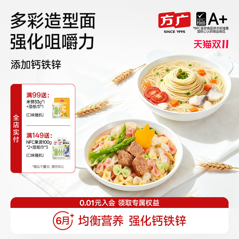 [婴标] 方广宝宝面条婴幼儿碎碎面无添加蝴蝶面辅食粒粒面6月以上