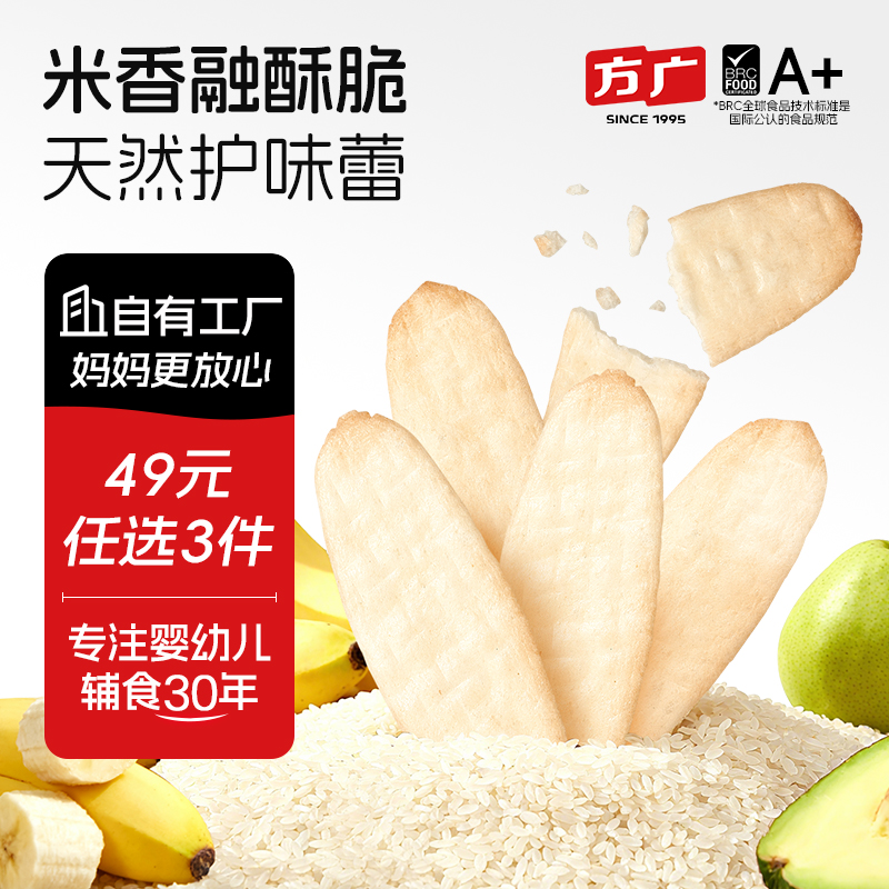 方广婴幼儿饼干多种造型儿童营养零食磨牙饼干宝宝辅食无添加盐糖
