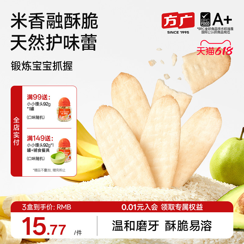 方广婴幼儿饼干多种造型儿童营养零食磨牙饼干宝宝辅食无添加盐糖