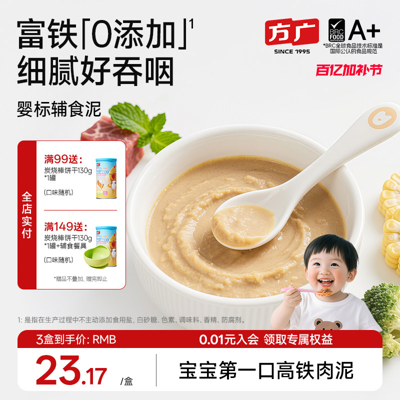 【宝宝第一口肉】方广婴儿牛肉肉泥6月宝宝辅食蔬菜泥婴标无添加