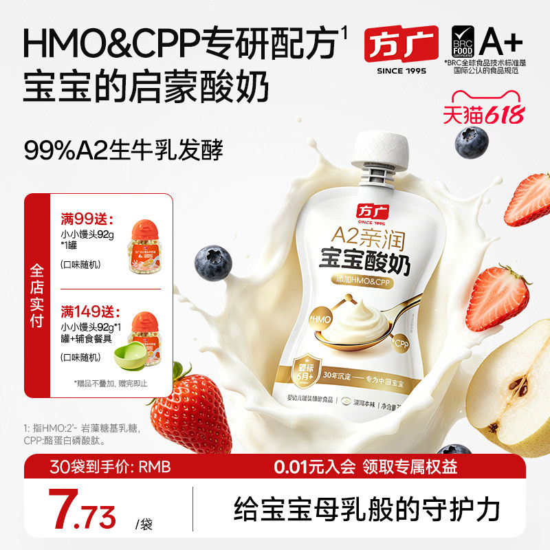方广HMO婴儿酸奶75g益生菌无添加儿童常温奶制零食婴标宝宝辅食