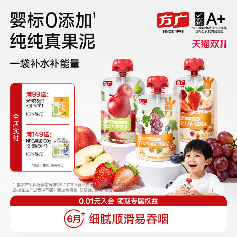 方广婴标果泥婴幼儿无添加盐糖缤纷水果泥西梅泥宝宝蔬菜泥辅食泥