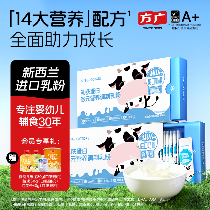 方广乳铁蛋白调制乳粉提高自护力