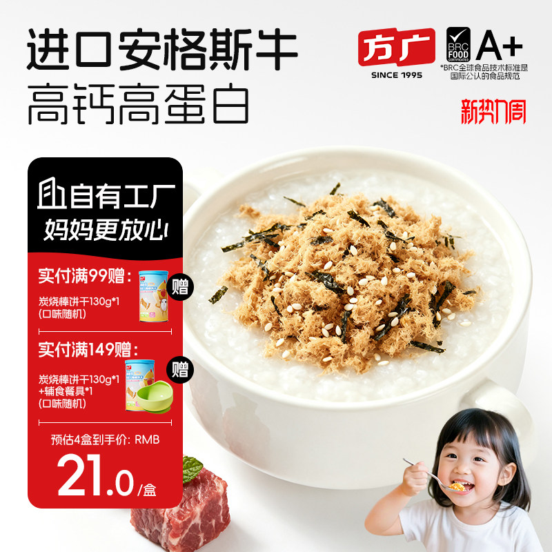 方广拌饭肉酥零食肉松儿童高蛋白猪肉松牛肉酥芝麻海苔营养肉碎