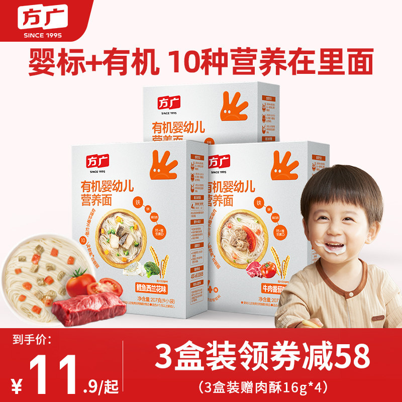 方广有机婴幼儿营养面条宝宝面条婴儿无添加儿童辅食面条幼儿207g怎么样,好用不?