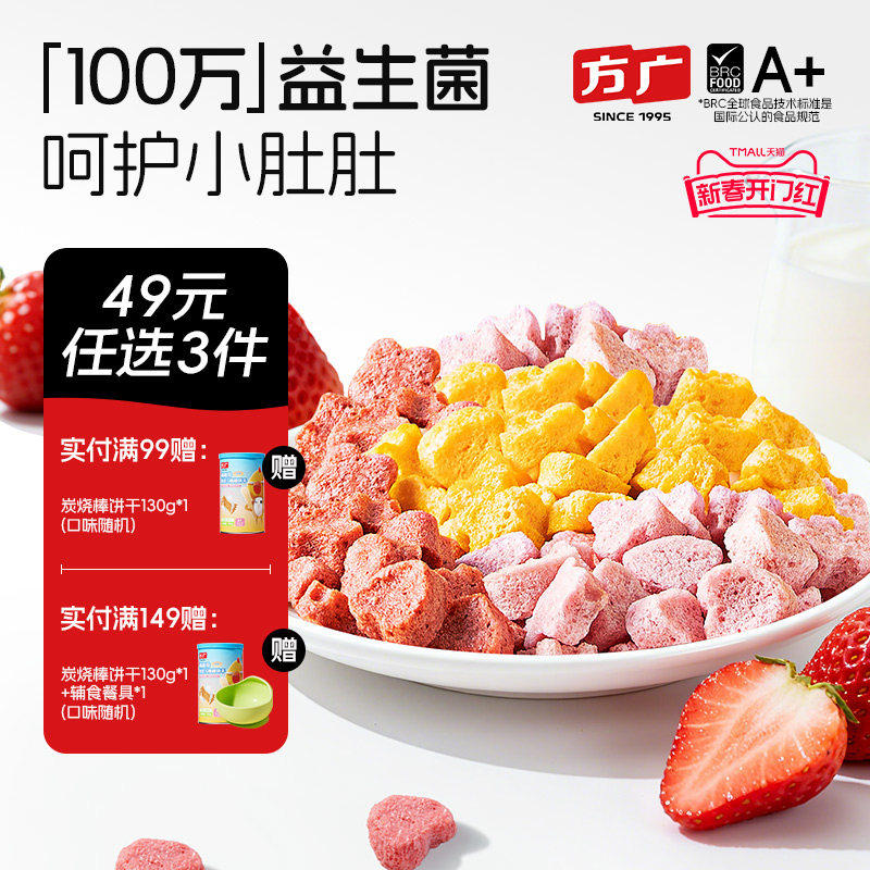 方广高钙益生菌酸奶溶豆无白砂糖添加6月以上宝宝营养健康小零食