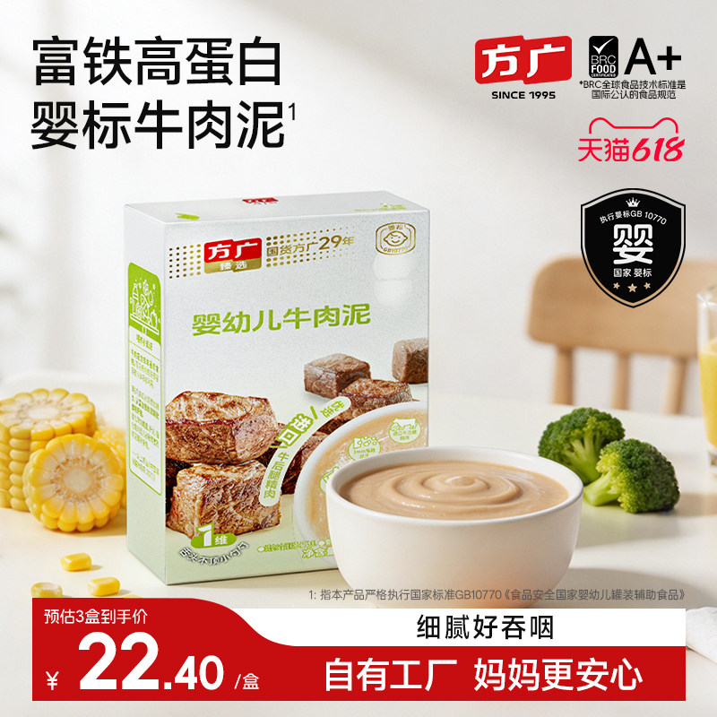 方广婴幼儿肉泥辅食婴儿宝宝肉泥鸡肉牛肉猪肉蔬菜泥阶段营养搭配