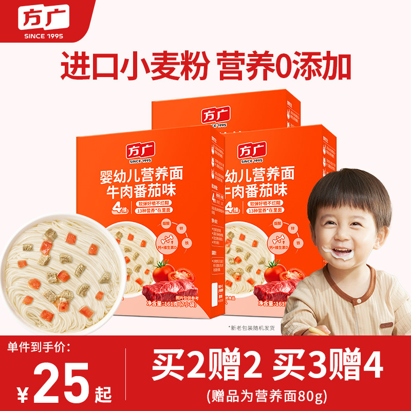 方广婴幼儿面条 宝宝营养果蔬面 婴儿辅食面儿童面条 无添加食盐怎么看?