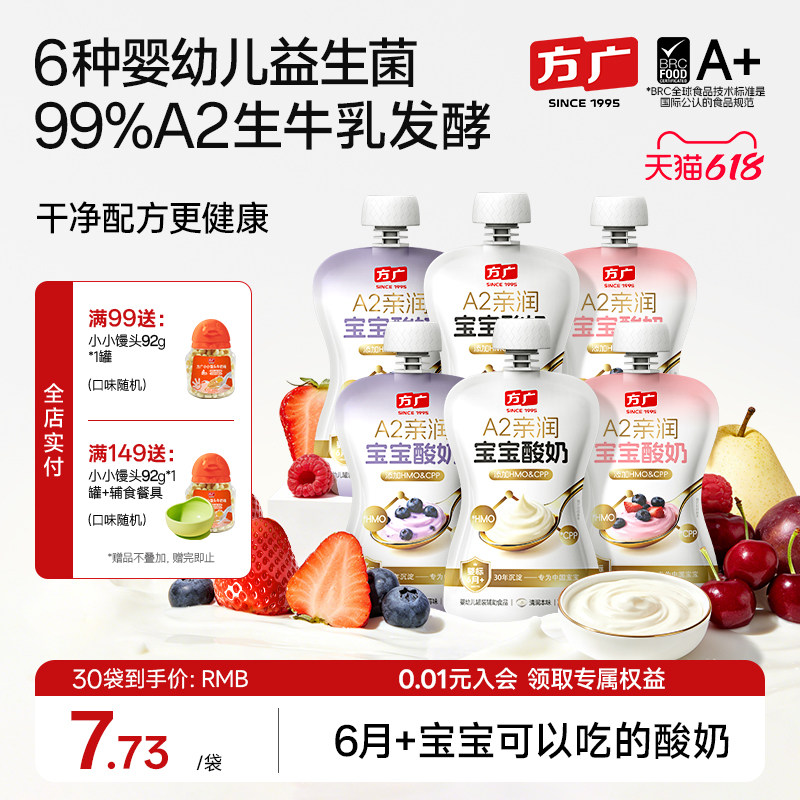 方广HMO婴儿酸奶益生菌无添加白砂糖常温婴标辅食酸奶宝宝酸奶
