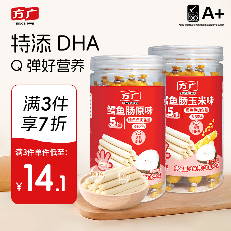【富含DHA】宝宝零食深海虾味肠鳕鱼肠