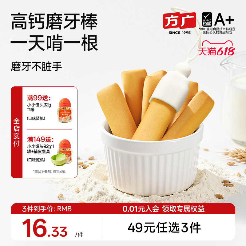 方广婴幼儿磨牙棒零食带防掉绳磨牙饼干牛乳味宝宝辅食6个月以上