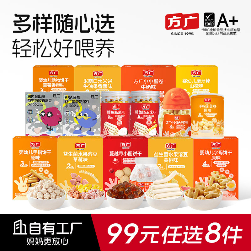 【宝宝零食合集】方广手指泡芙条宝宝辅食儿童零食6个月+及以上