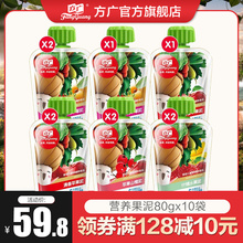 方广果泥婴儿水果汁泥10袋宝宝营养辅食6个月1岁儿童零食泥吸吸乐