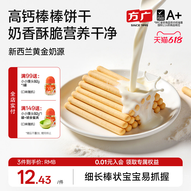 方广婴幼儿棒棒饼干炭烧棒6月+磨牙手指饼宝宝健康零食无添加盐糖