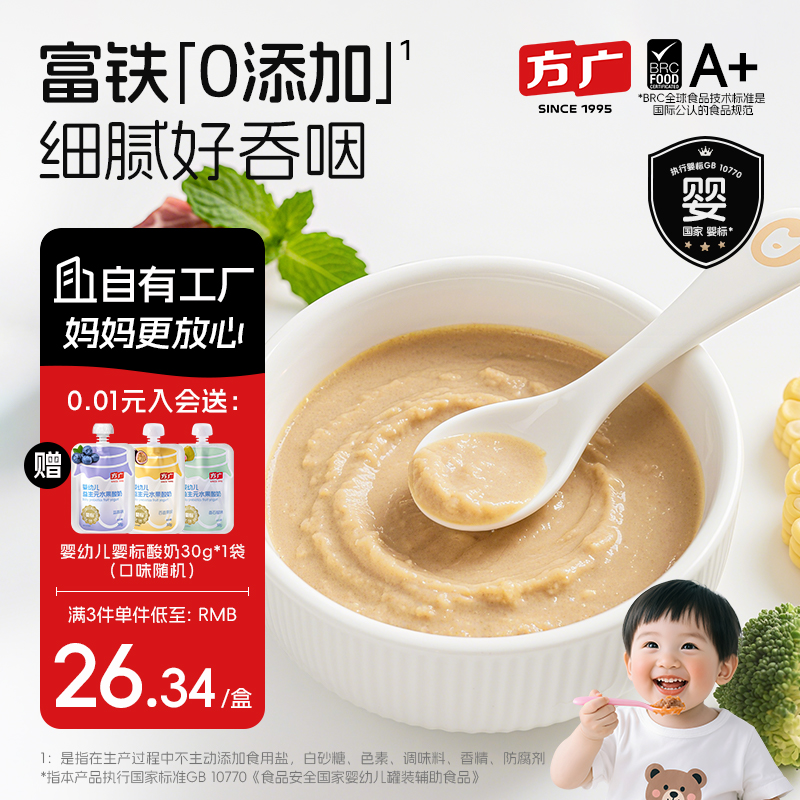 方广婴幼儿肉泥辅食婴儿宝宝肉泥鸡肉牛肉猪肉蔬菜泥阶段营养搭配