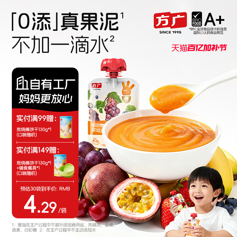 方广婴标婴幼儿果泥6月+蔬果辅食多种水果营养搭配饮品无添加