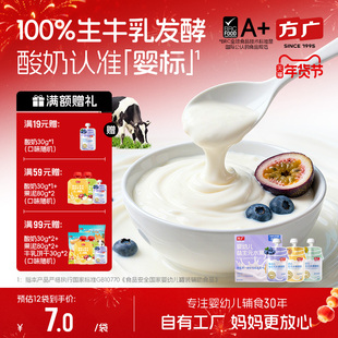 方广婴幼儿馋了酸奶益生菌无添加白砂糖儿童常温牛奶宝宝零食婴标