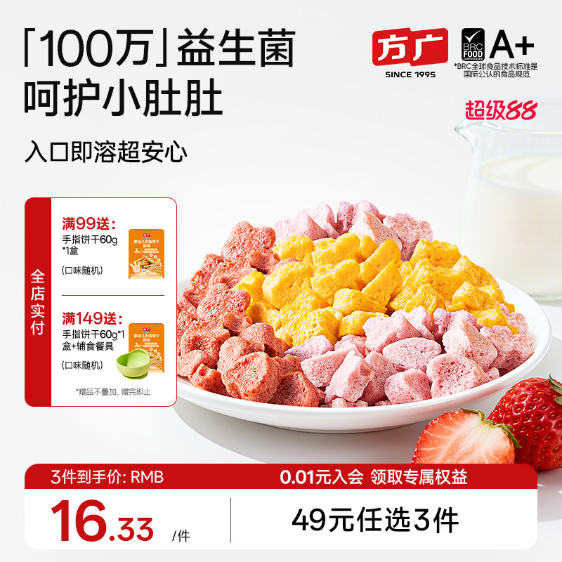 方广益生菌酸奶溶豆无白砂糖添加8月以上宝宝营养健康小零食