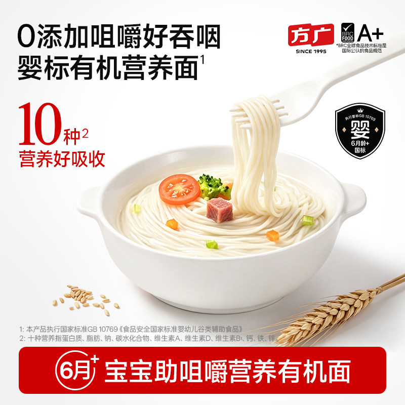 【团购】方广婴儿有机面条6月+宝宝辅食无添加食盐宝宝面条婴标