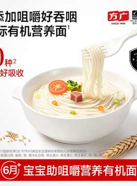 【团购】方广婴儿有机面条6月+宝宝辅食无添加食盐宝宝面条婴标