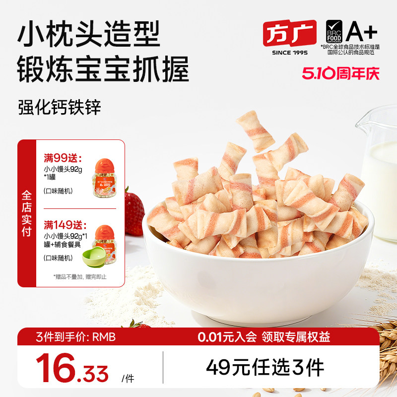 方广高钙高铁鸡蛋卷儿童零食饼干一岁以上宝宝休闲零食婴幼儿辅食