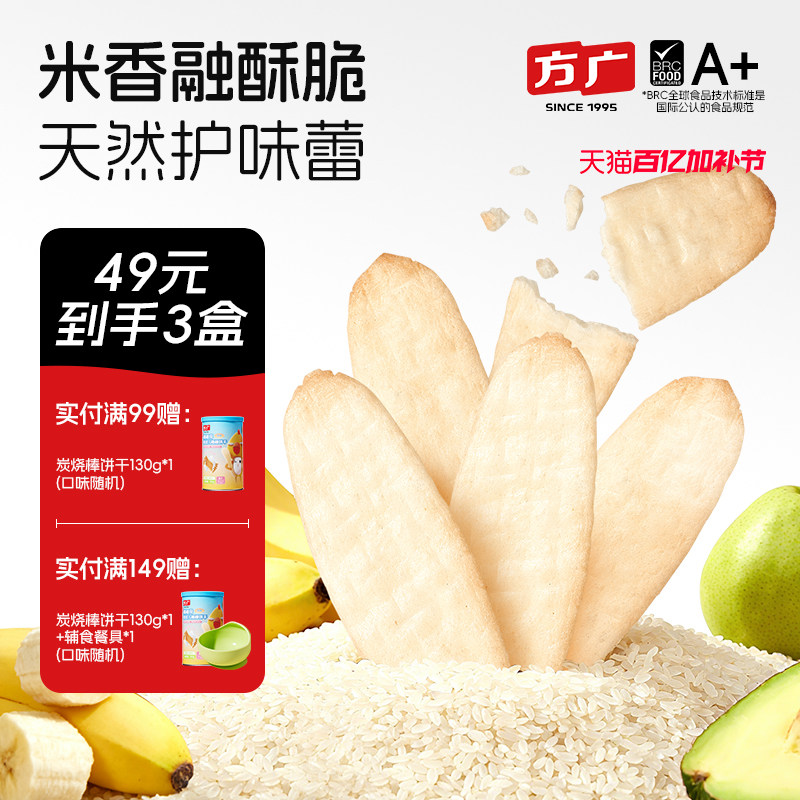 方广婴幼儿饼干多种造型儿童营养零食磨牙饼干宝宝辅食无添加盐糖