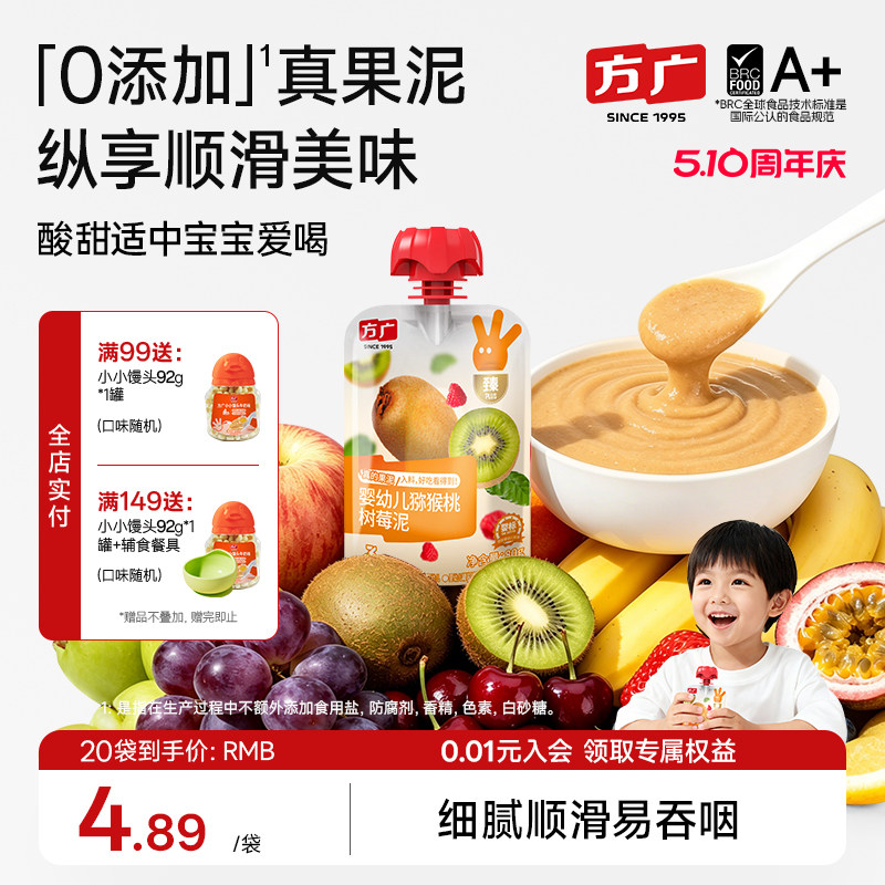 方广婴标婴幼儿果泥6月+蔬果辅食多种水果营养搭配饮品无添加