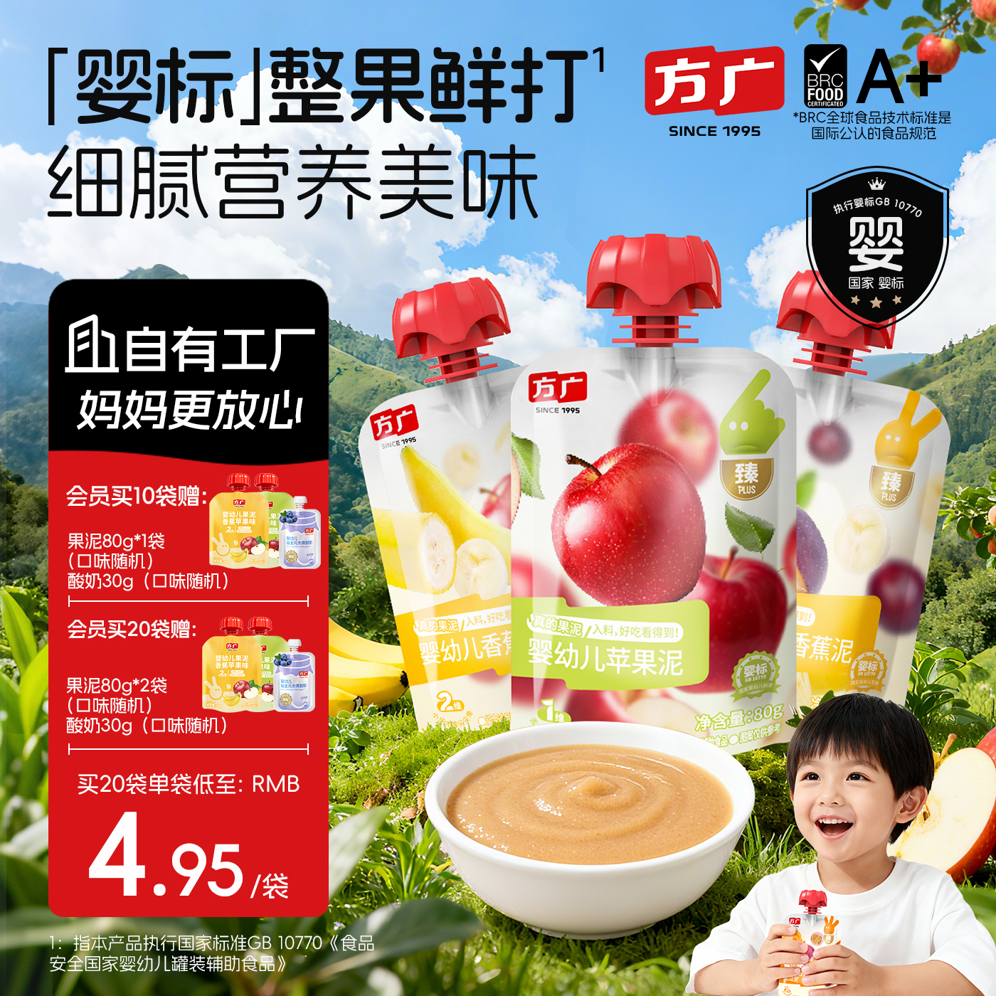 方广婴幼儿果泥无添加盐糖苹果泥西梅泥蔬菜泥6月+宝宝辅食泥零食