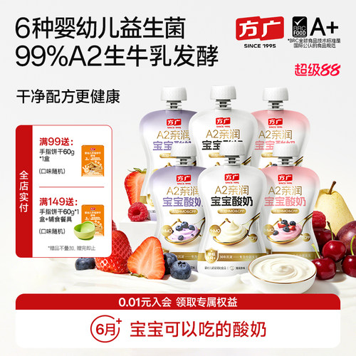 婴标方广婴幼儿无添加宝宝酸奶