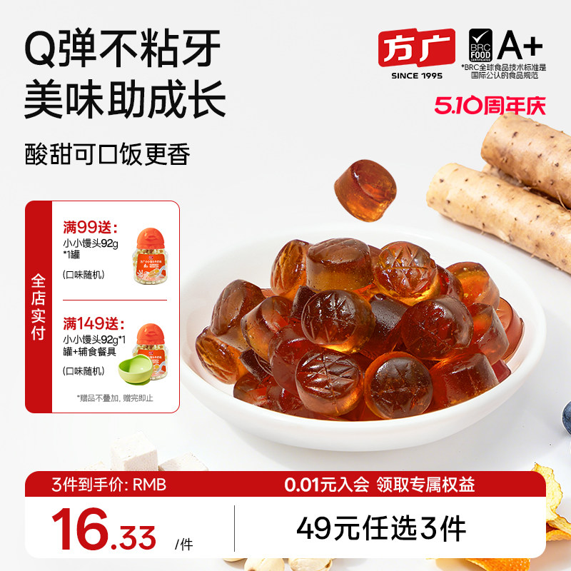 方广山楂鸡内金软糖儿童咀嚼片非调理脾胃健脾积食健康休闲小零食