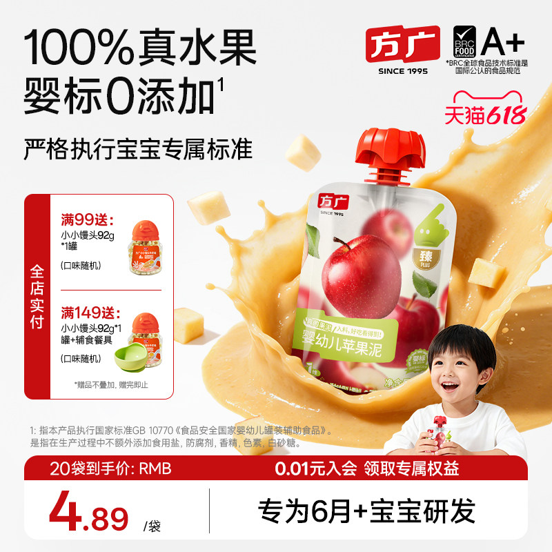 方广果泥婴幼儿无添加婴标西梅苹果泥100%水果蔬菜泥6月+宝宝辅食