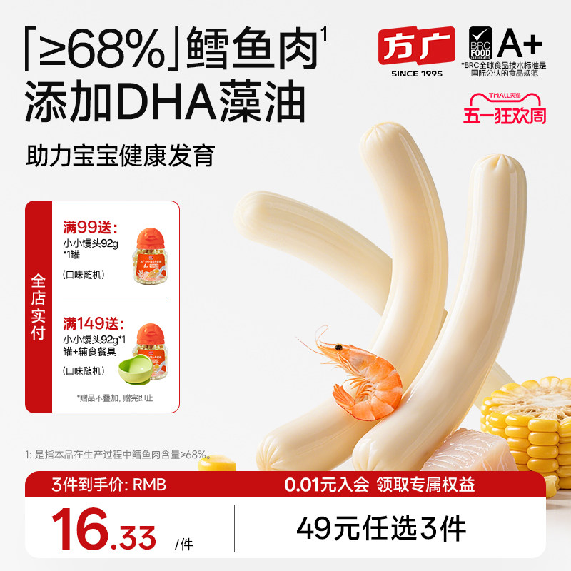 方广深海鳕鱼肠DHA高蛋白芝士玉米肠无添加香精儿童营养零食肉肠