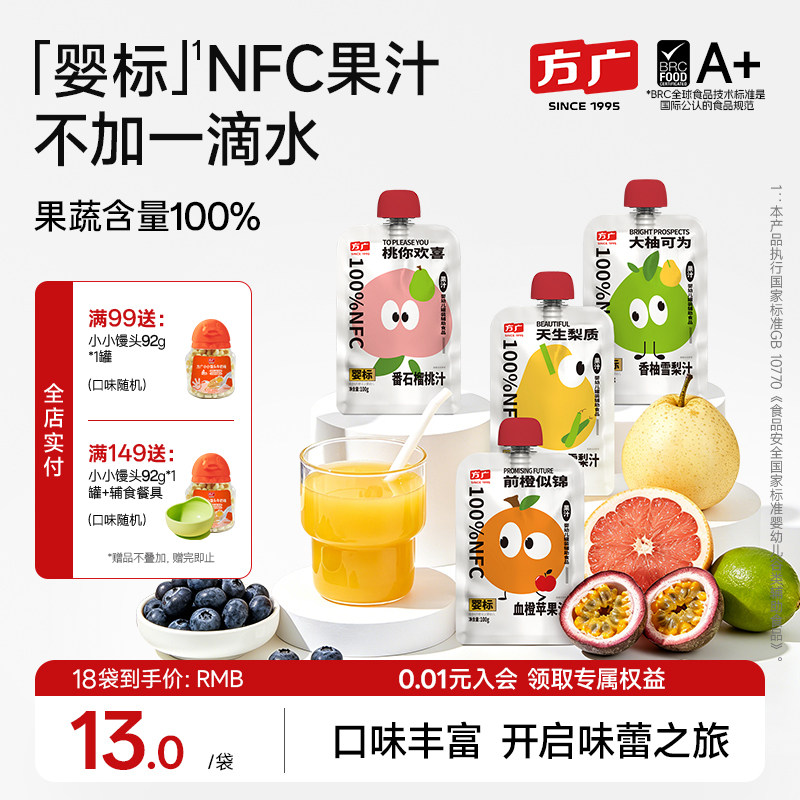 方广NFC果泥婴标水果泥辅食泥无添加婴幼儿营养零食苹果蓝莓果汁
