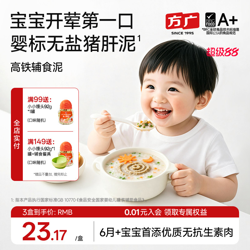 方广婴幼儿肉泥婴标辅食牛肉泥猪肝泥6月+宝宝无添加盐拌面条米粉