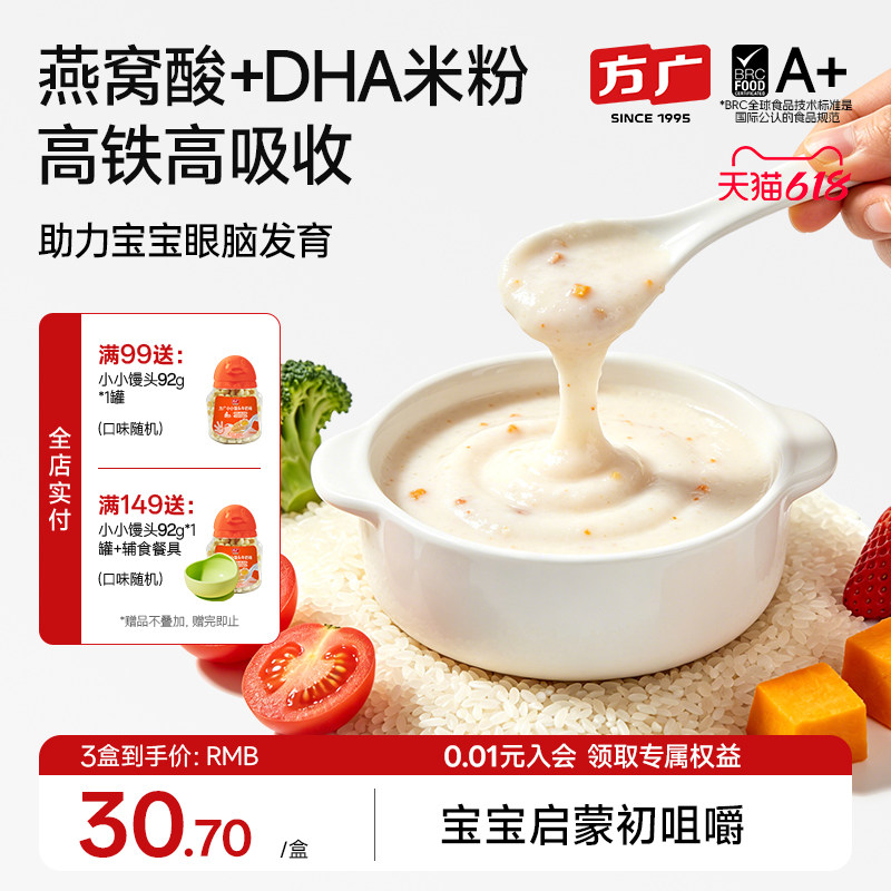 方广维C加铁米粉婴儿宝宝辅食DHA益生菌营养高铁米粉米糊冲冲粥