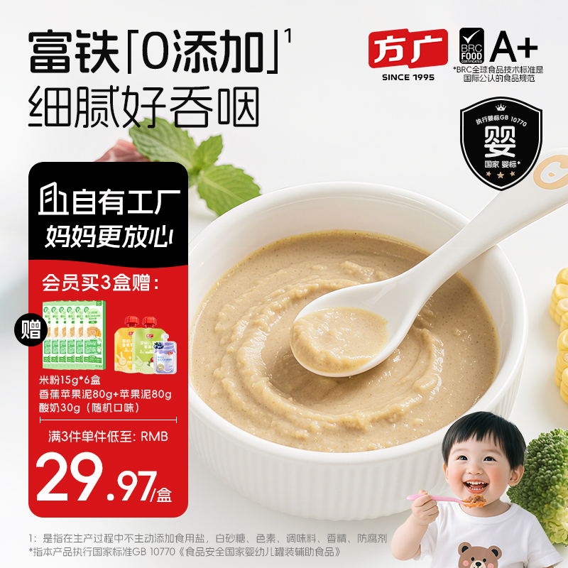 方广婴幼儿肉泥辅食婴儿宝宝肉泥鸡肉牛肉猪肉蔬菜泥阶段营养搭配