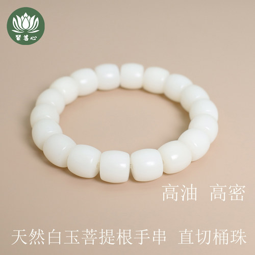 天然白玉菩提根手串直切桶珠