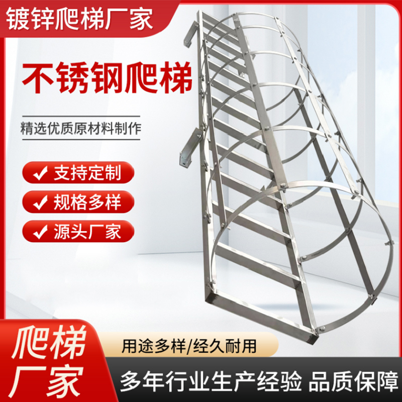 不锈钢爬梯护笼深井外墙安全爬梯