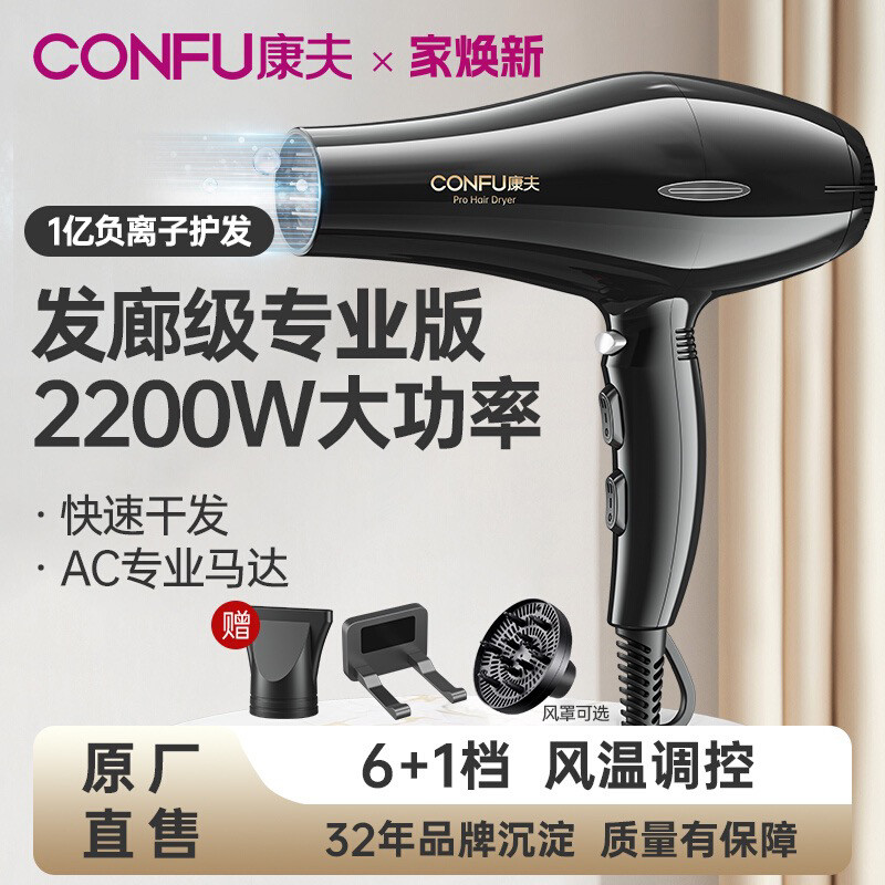 康夫吹风机家用恒温护发大功率150发廊大风力发型师专用电吹风